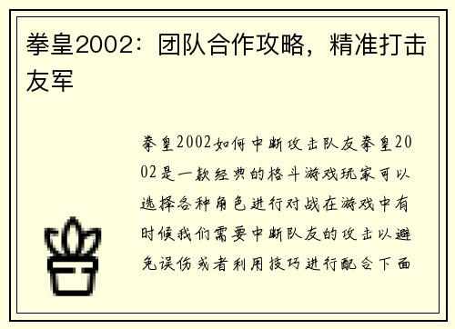 拳皇2002：团队合作攻略，精准打击友军