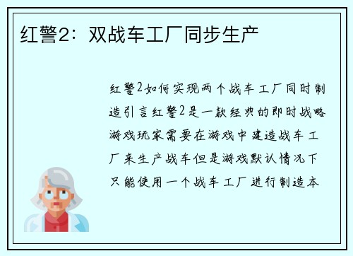 红警2：双战车工厂同步生产