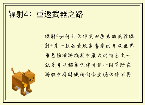 辐射4：重返武器之路