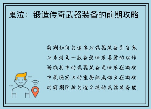 鬼泣：锻造传奇武器装备的前期攻略