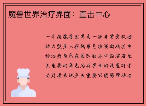 魔兽世界治疗界面：直击中心
