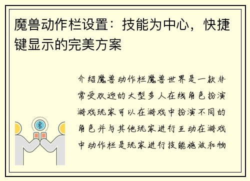 魔兽动作栏设置：技能为中心，快捷键显示的完美方案