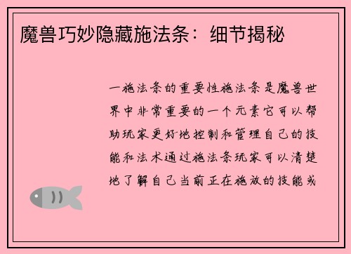 魔兽巧妙隐藏施法条：细节揭秘