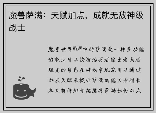 魔兽萨满：天赋加点，成就无敌神级战士